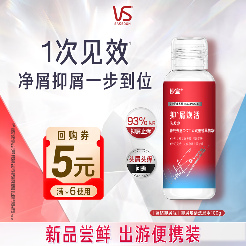 沙宣去屑洗发水100g 4.9元 - 86线报