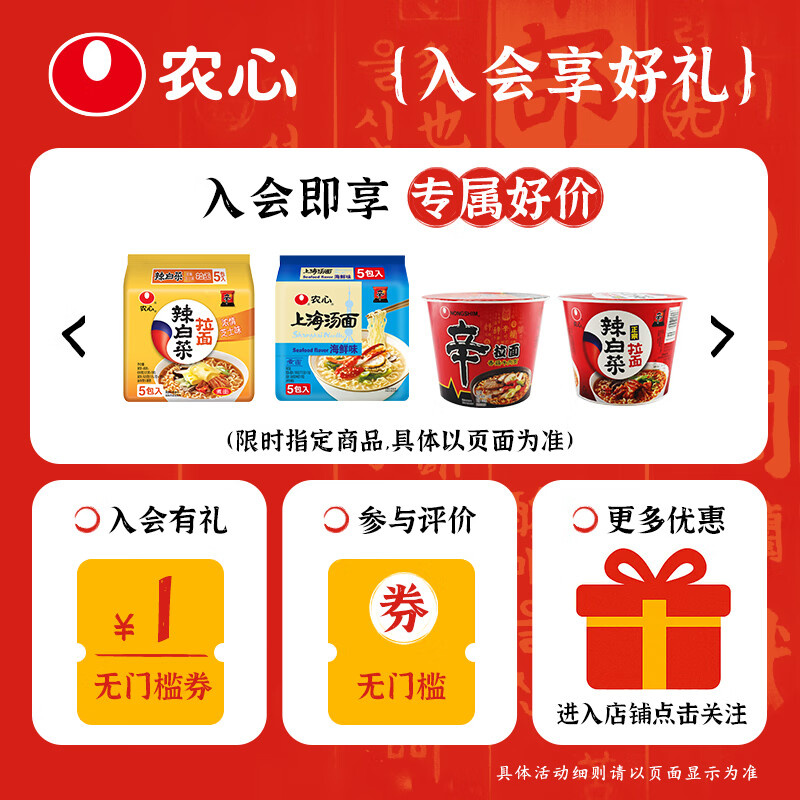 农心辣白菜拉面600g 19.57元 - 线报酷