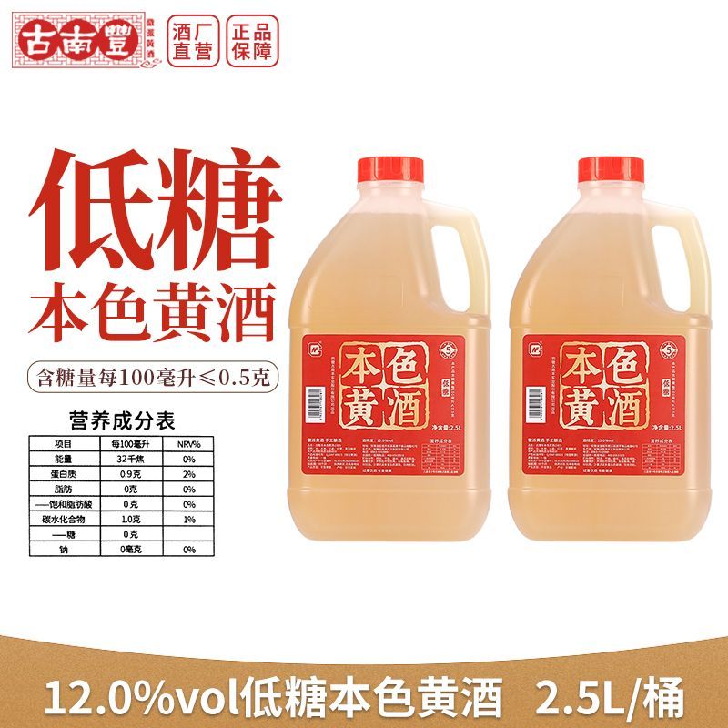 古南丰黄酒小缸5本色黄酒低糖干型花雕酒手工酿造2.5L桶装加饭酒 15.89元 - 线报酷