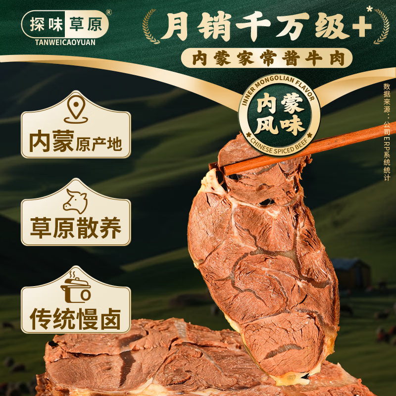 探味草原五香酱牛肉150g 6.9元 - 线报酷