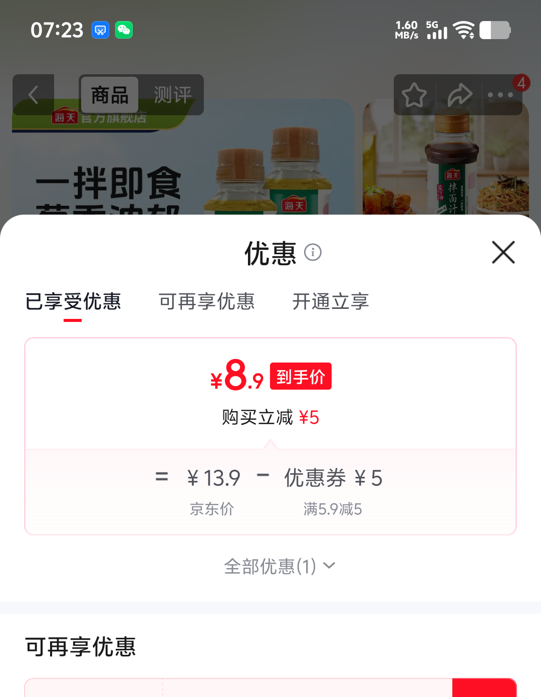 海天下饭酱 葱油拌面汁220g×2 8.9元 - 86线报