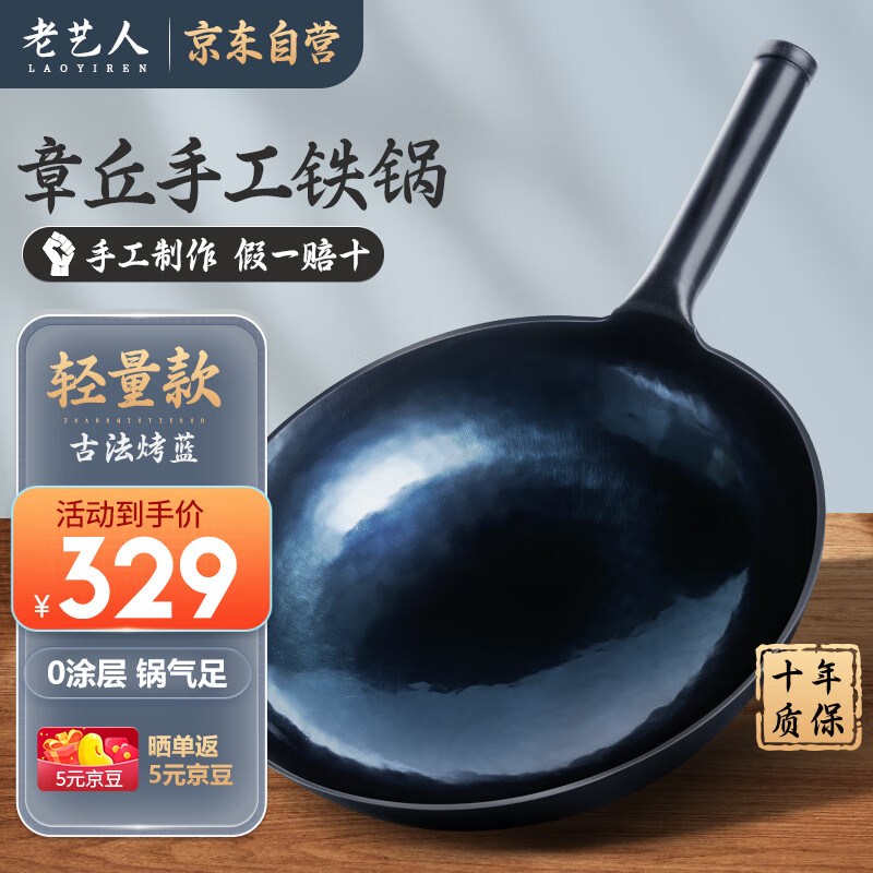 老艺人章丘手工铁锅炒锅熟铁无涂层不易粘锅老式炒菜锅一万次锻打燃气灶轻量一体32cm 183.55元 - 线报酷
