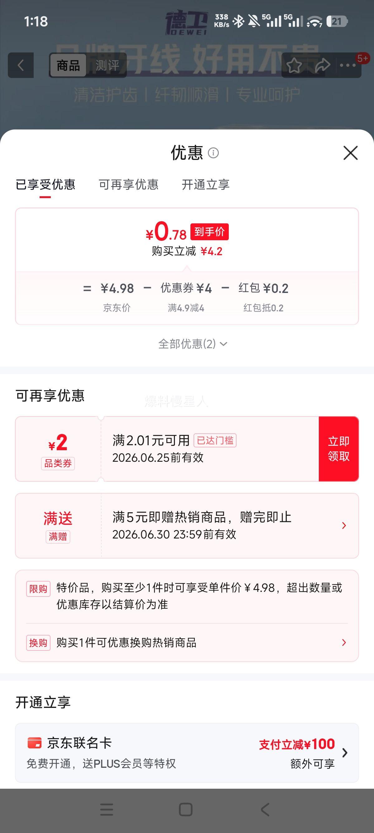 马年限定抗菌高弹力牙线棒超细便携2盒100支 0.98元 - 86线报 马年限定抗菌高弹力牙线棒超细便携2盒100支 0.98元 - 86线报