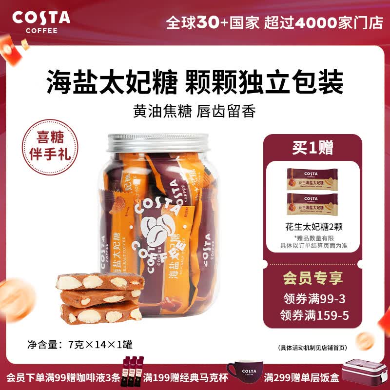 COSTA咖世家海盐太妃糖咖啡伴侣98g1罐 10.5元 - 86线报