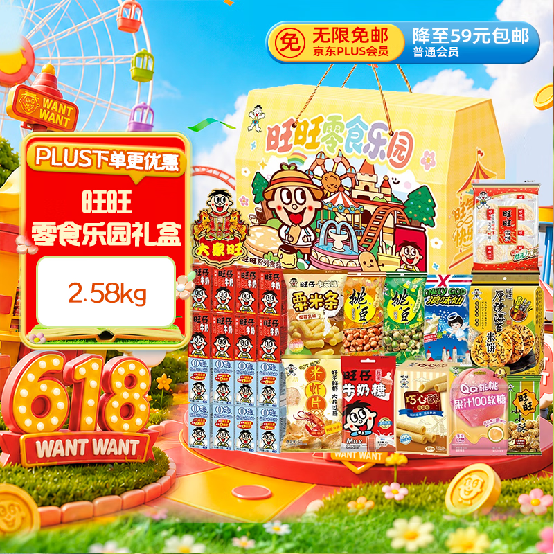 旺旺旺仔牛奶+休食大礼包2.58kg礼盒装 27.95元 - 86线报