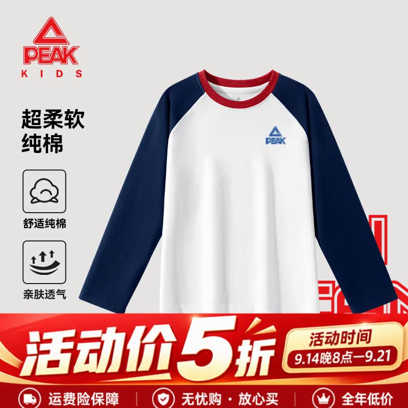 匹克童装儿童打底衫2025年男童纯棉长袖t恤秋装衣服女孩洋气上衣藏蓝/PK标蓝硅胶K150 - 86线报 匹克童装儿童打底衫2025年男童纯棉长袖t恤秋装衣服女孩洋气上衣藏蓝/PK标蓝硅胶K150 - 86线报