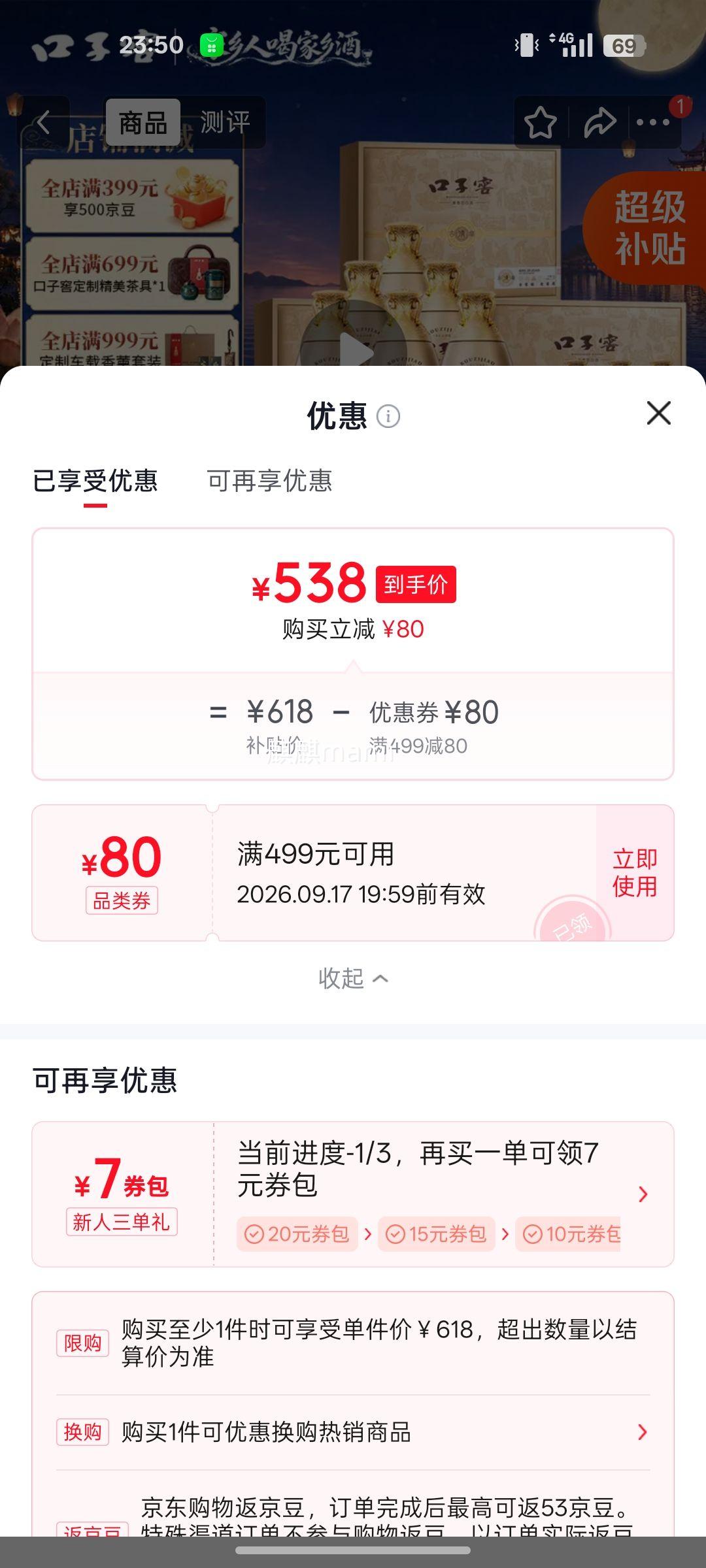 口子窖古窖清兼香型白酒50度500ml×2瓶×3盒 538元 - 86线报