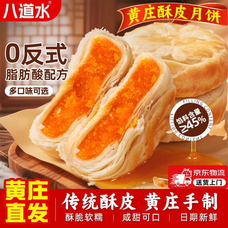 八道水 黄庄月饼手工酥皮咸蛋黄酥月饼420g河北特产中式糕点源头直发 - 86线报 八道水 黄庄月饼手工酥皮咸蛋黄酥月饼420g河北特产中式糕点源头直发 - 86线报