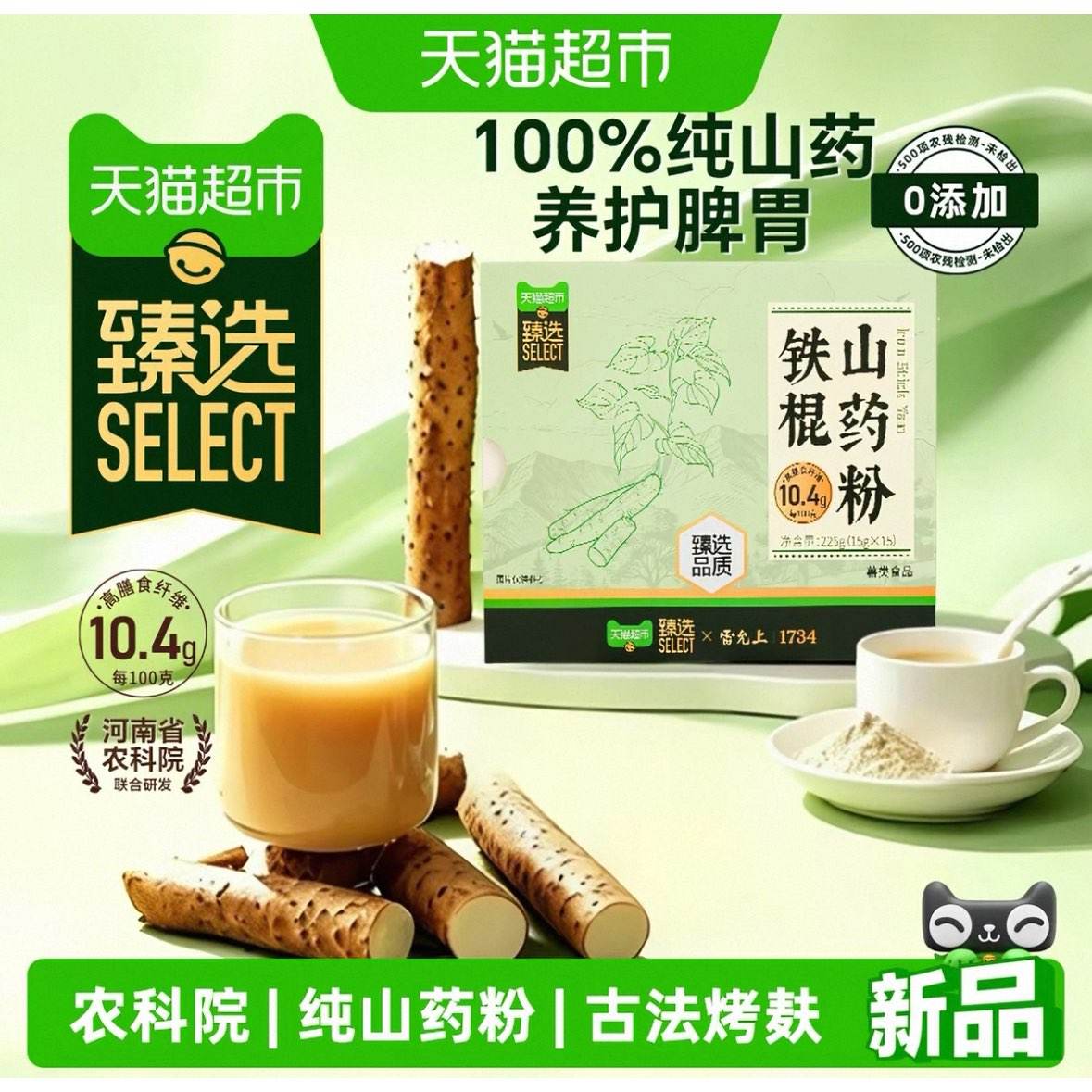 雷允上铁棍山药粉225g养胃护胃营养代餐 18.05元 - 86线报