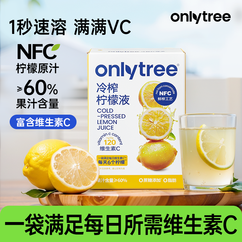 ONLY TREE onlytree冷榨柠檬液浓缩汁NFC鲜萃原液300g柠檬水果汁冲饮水果茶 - 线报酷