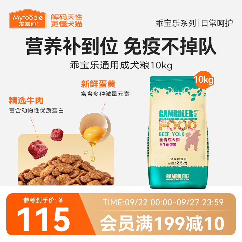 麦富迪狗狗干粮5kg*4袋 100元 - 86线报 麦富迪狗狗干粮5kg*4袋 100元 - 86线报