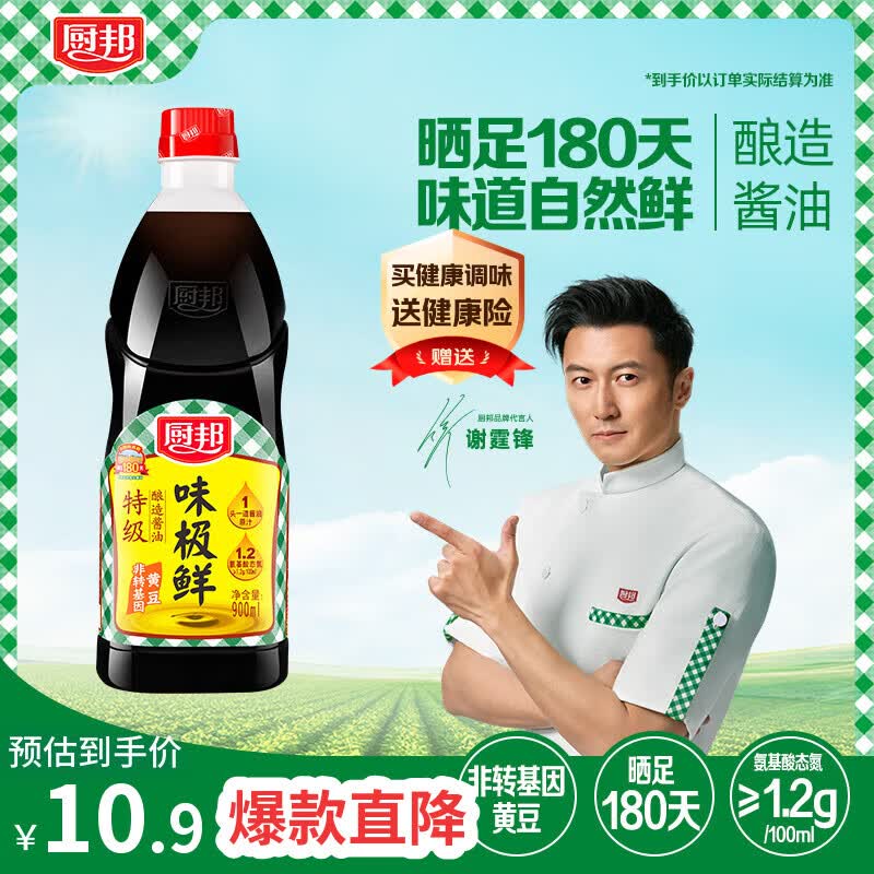 厨邦味极鲜900ml特级生抽头道原汁酱油 5.9元 - 86线报