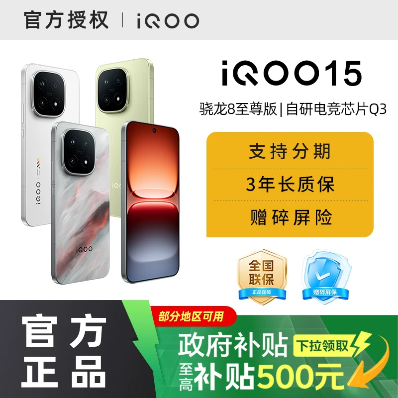 iQOO 15 5G手机 4689元 - 美泡泡 iQOO 15 5G手机 4689元 - 美泡泡