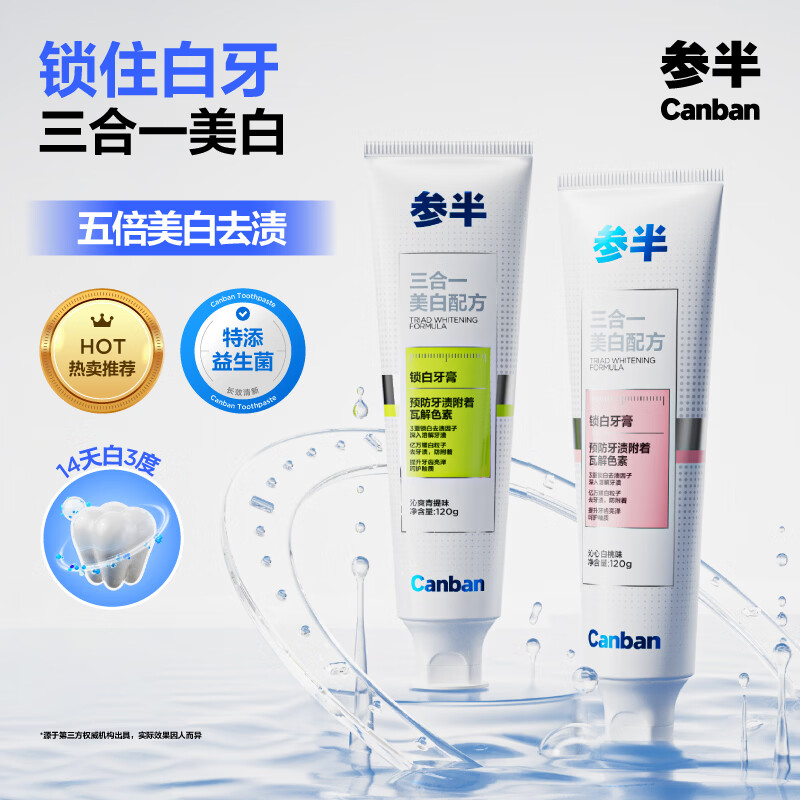 参半专效美白牙膏去牙黄去牙渍烟渍牙垢亮白琐白增白青提白桃味240g 10.71元 - 86线报