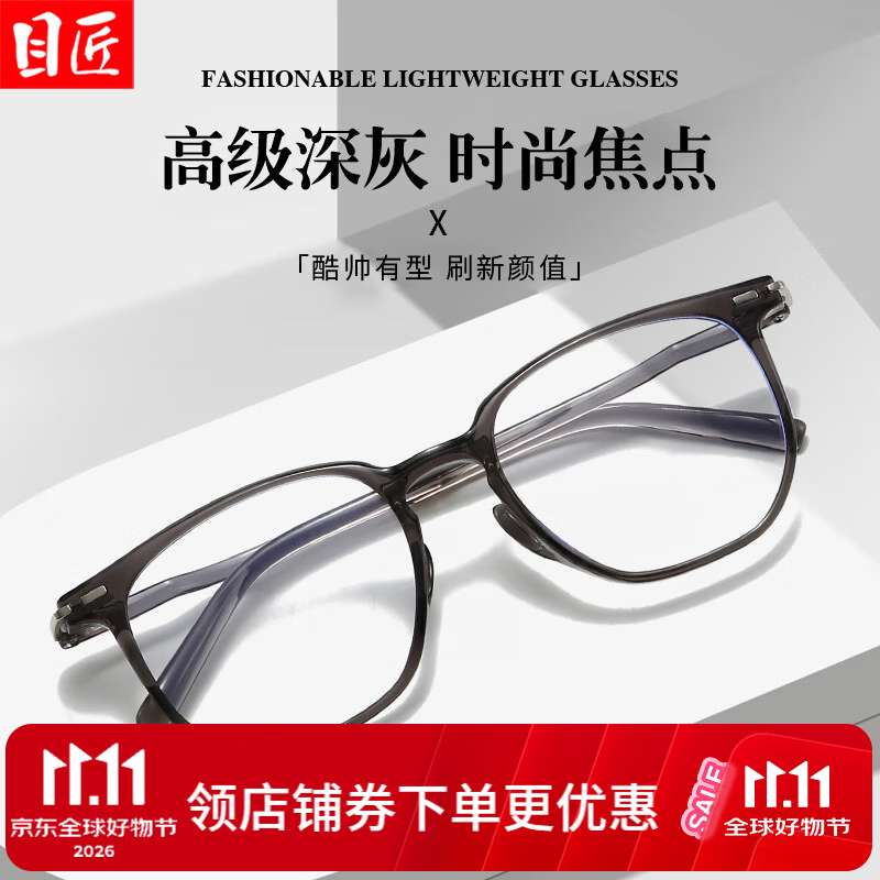 目匠高级感深灰多边近视眼镜框+1.67轻薄防蓝光镜片 59元 - 86线报