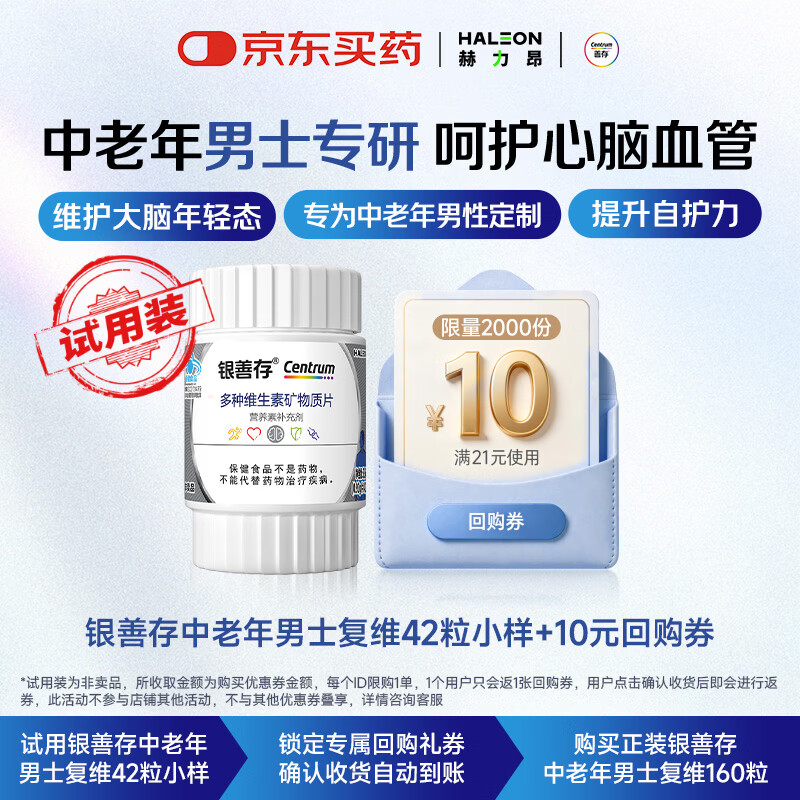 善存银善存中老年男士多种维生素矿物质42片/瓶 14.9元 - 86线报
