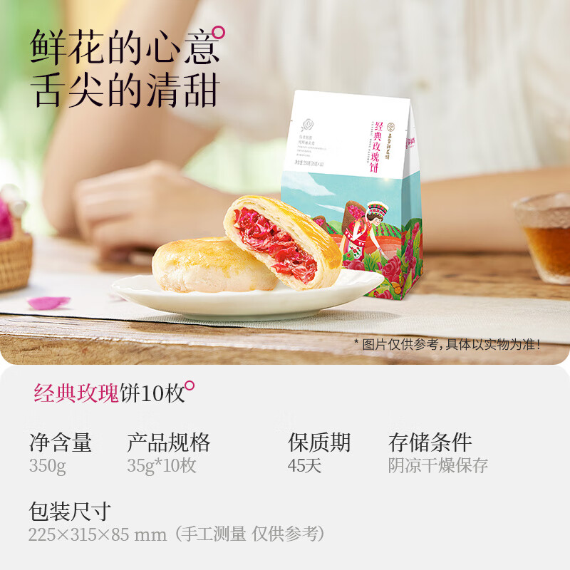 嘉华食品鲜花饼10枚350g云南特产 18.42元 - 86线报