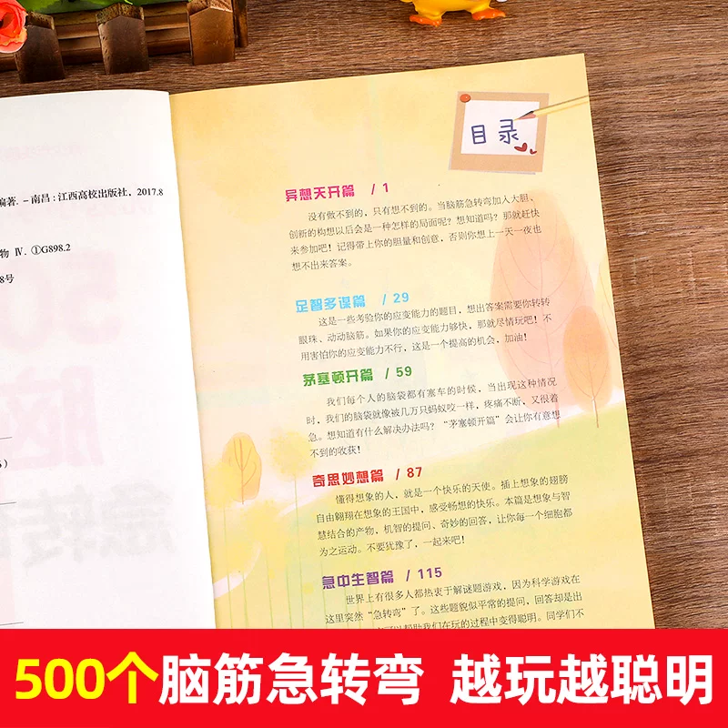 优秀小学生都爱玩的500个脑筋急转弯儿童版彩色插图版青少年头脑开发益智思维系列智力 15.05元 - 86线报