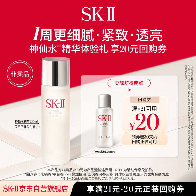 SK-II神仙水精华10ml 19.9元 - 86线报 SK-II神仙水精华10ml 19.9元 - 86线报
