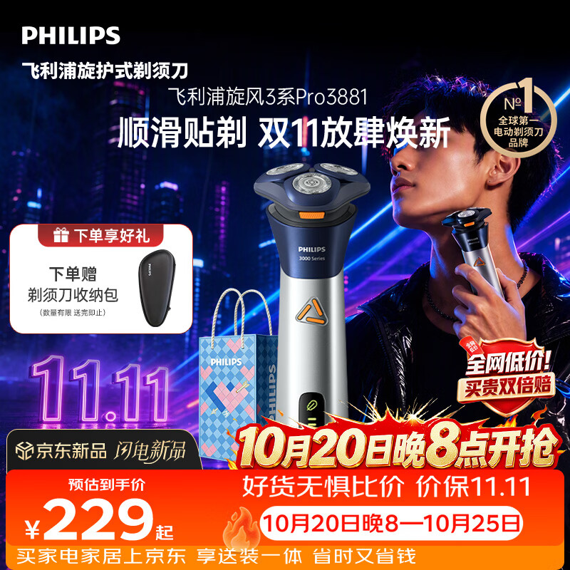 飞利浦S3000系列S3881/02电动剃须刀 229元 - 线报酷
