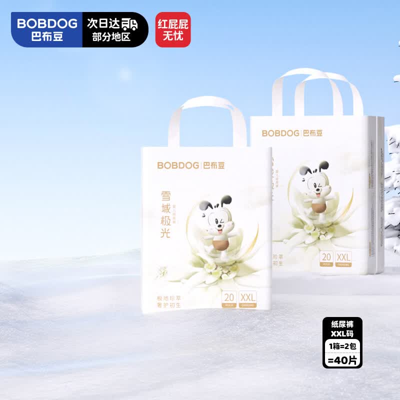 巴布豆雪域极光婴儿纸尿裤XXL20片*2包 46.93元 - 86线报 巴布豆雪域极光婴儿纸尿裤XXL20片*2包 46.93元 - 86线报
