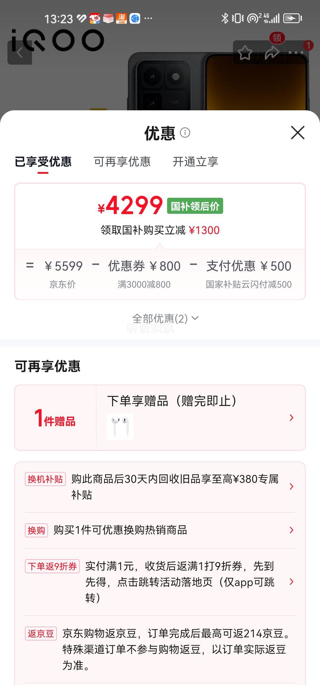 iQOO 15T 手机 赛道版 16GB+1TB 4299元 - 86线报