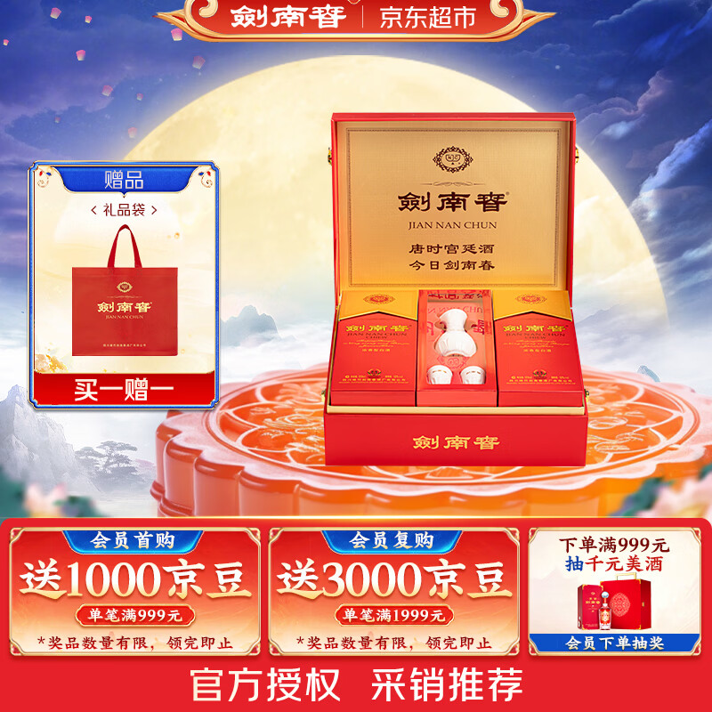 剑南春水晶剑52%vol浓香型白酒558ml*2瓶礼盒装 826.44元 - 86线报