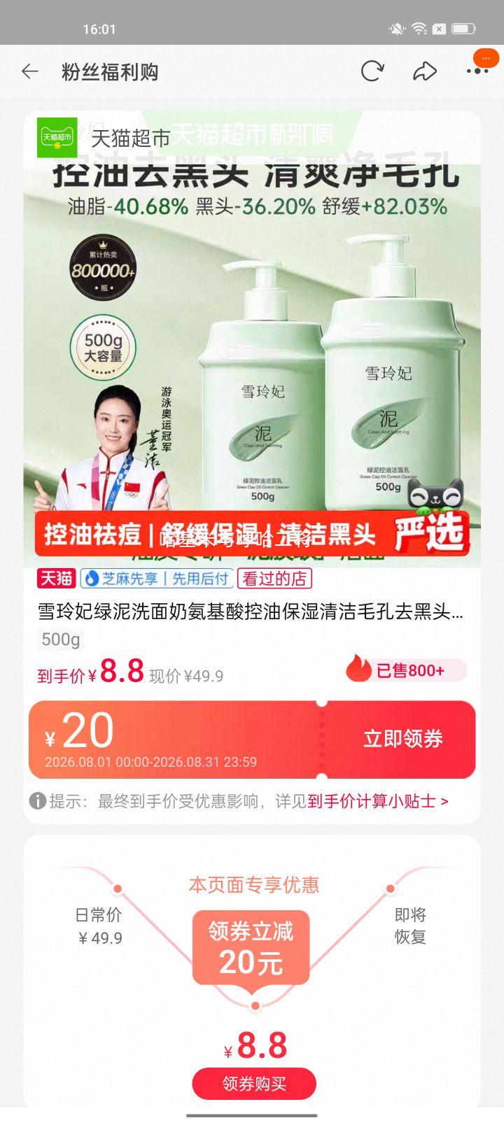 雪玲妃绿泥洗面奶氨基酸控油保湿洁面乳500g 9.4元 - 86线报