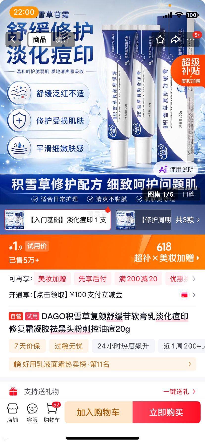 DAGO积雪草复颜舒缓苷软膏乳20g 1.9元 - 86线报