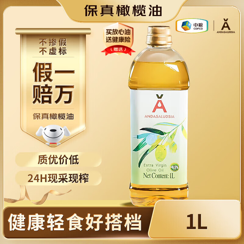 安达露西特级初榨橄榄油1L送2H保洁 59.9元 - 86线报 安达露西特级初榨橄榄油1L送2H保洁 59.9元 - 86线报