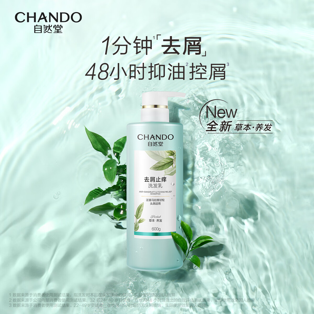 自然堂草本养发控油去屑洗发水600ml 16.62元 - 线报酷 自然堂草本养发控油去屑洗发水600ml 16.62元 - 线报酷
