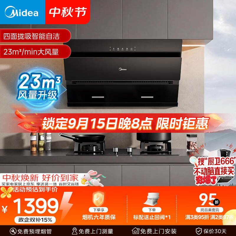 美的抽吸排油烟机家用厨房升级23风量侧吸式挥手智控脱排吸油烟机CXW-280-J25S PRO - 86线报 美的抽吸排油烟机家用厨房升级23风量侧吸式挥手智控脱排吸油烟机CXW-280-J25S PRO - 86线报
