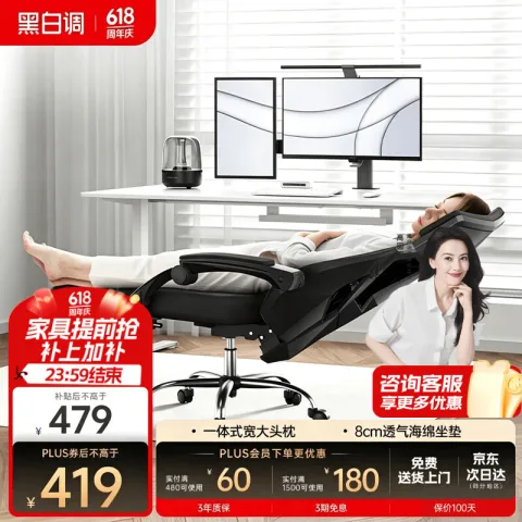 黑白调 P4 Pro人体工学电脑椅子办公椅可躺午休椅电竞椅久坐舒适老板椅 耀黑(2D腰托+155°带脚托可躺） 券后418.99元 图片 1