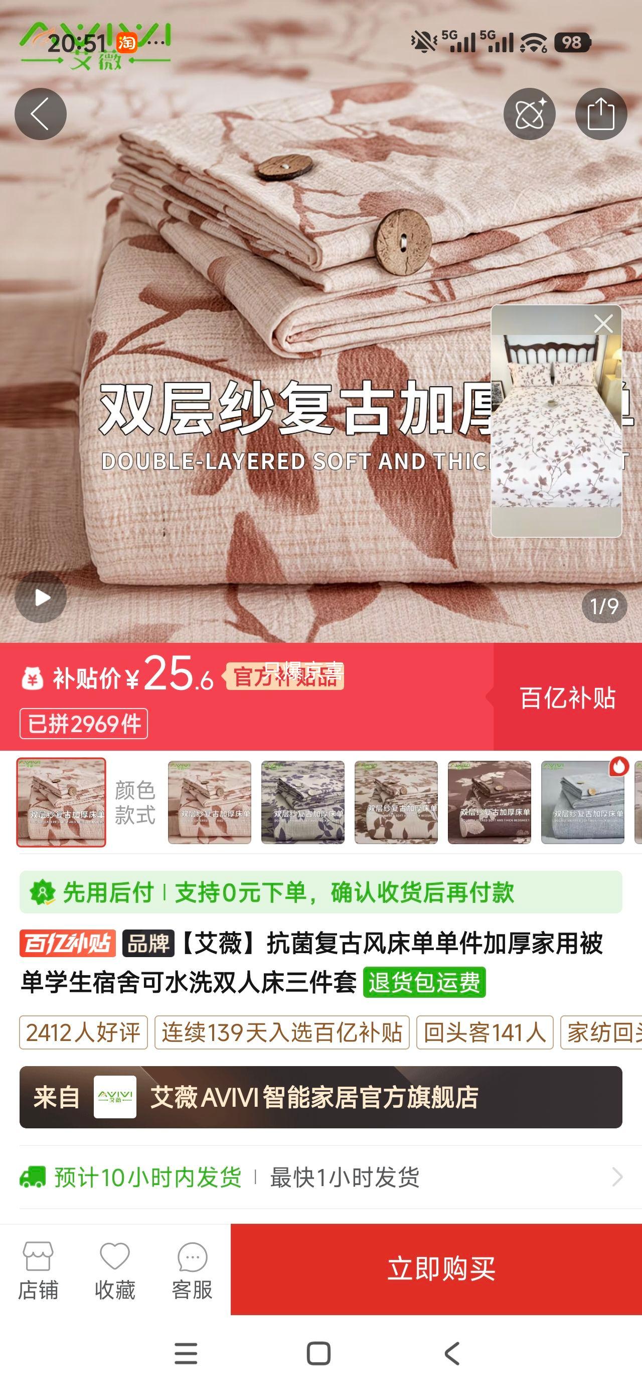艾薇抗菌复古风加厚被单三件套 25.6元 - 线报酷