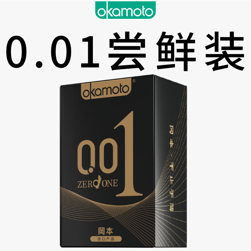 冈本001超薄安全套黑金组合10片 拍2件 39元 - 86线报 冈本001超薄安全套黑金组合10片 拍2件 39元 - 86线报
