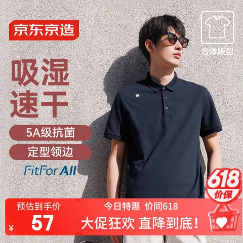 限移动端、京东百亿补贴：京东京造 速干polo衫男短袖男夏季 海军蓝 M M（170/92A） 海军蓝-2.0 57元 图片 2
