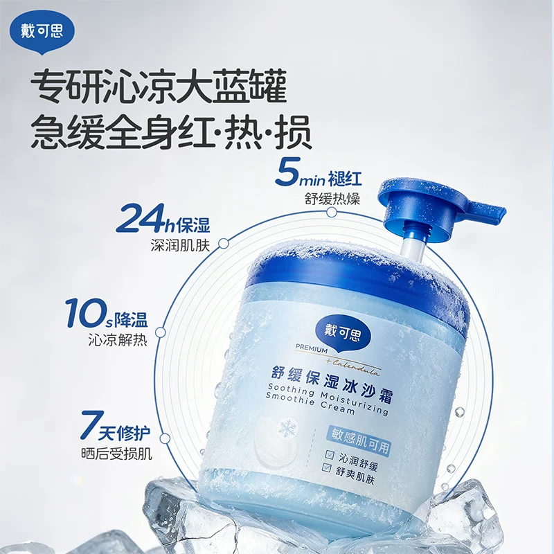 戴可思夏季保湿冰沙霜身体乳润肤乳宝宝儿童面霜晒后修护全家可用 89元 - 86线报 戴可思夏季保湿冰沙霜身体乳润肤乳宝宝儿童面霜晒后修护全家可用 89元 - 86线报