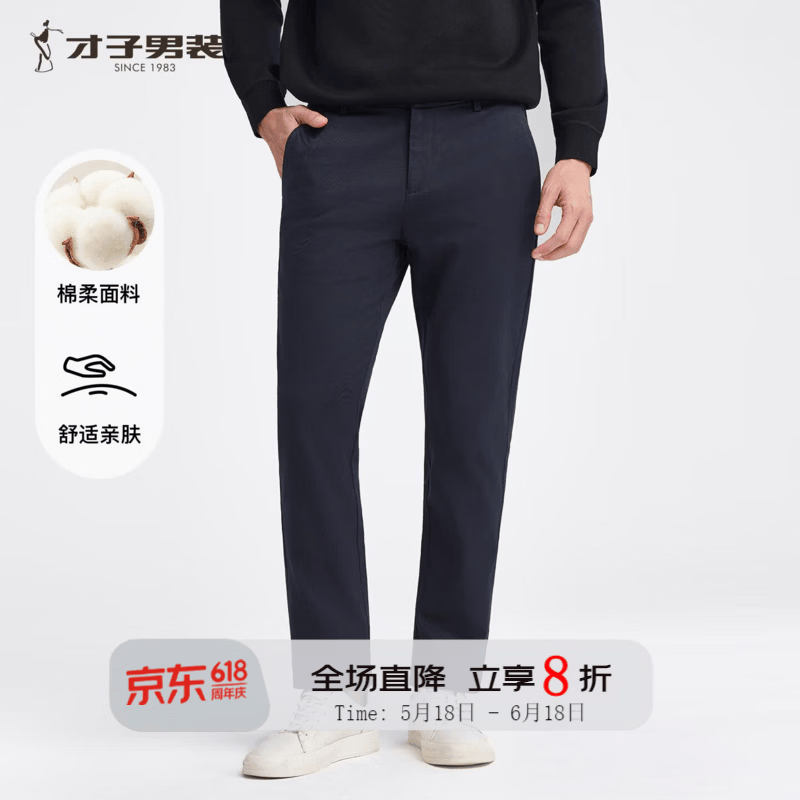 才子商务休闲直筒立体裁剪绵柔长裤深蓝色 54.13元 - 线报酷