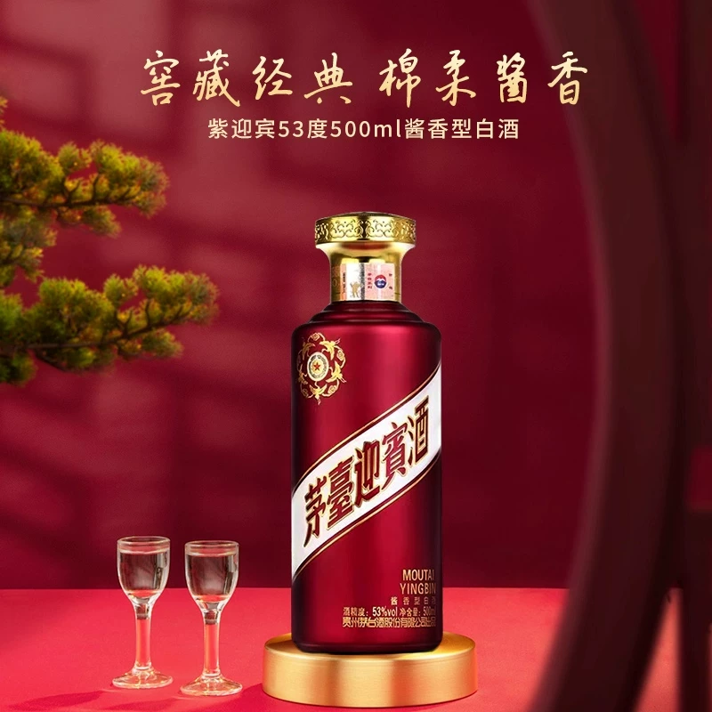 茅台紫迎宾酒53度500ml*6瓶整箱装酱香型白酒 751.44元 - 86线报