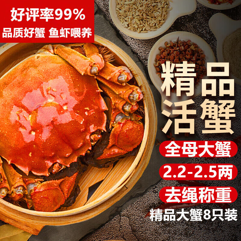 湖鲜阳澄 大闸蟹 全母2.5-2.8两 对8只 98元 需买3件 需用券 - 86线报