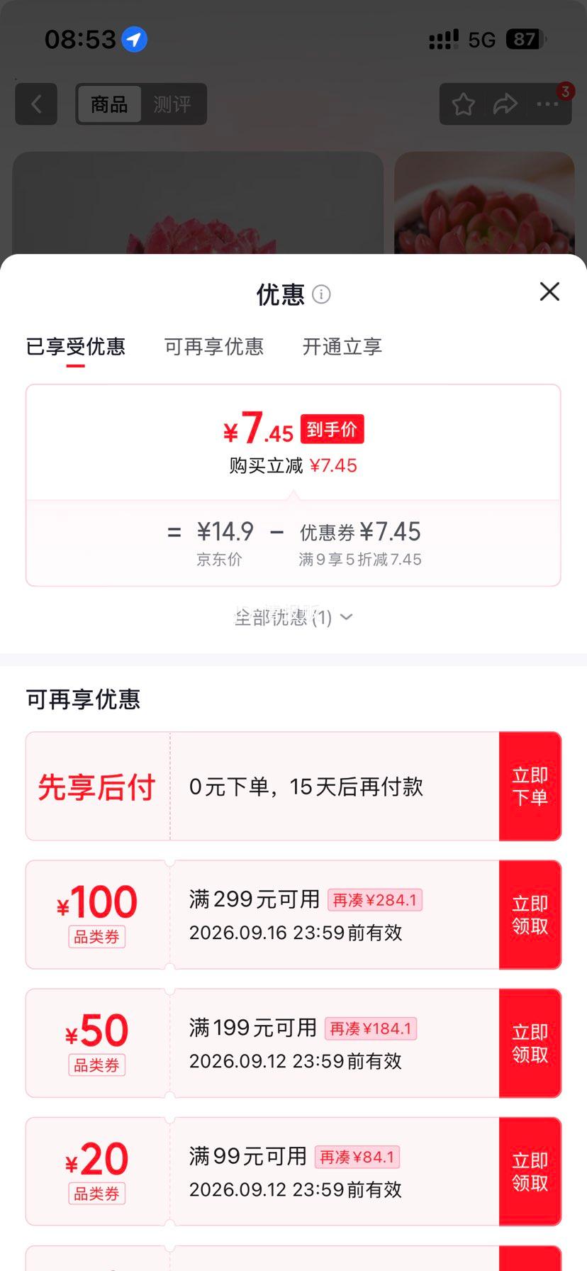 绿荫巷子多肉植物组合套餐红宝石精养大颗含瓷盆+托 7.45元 - 86线报