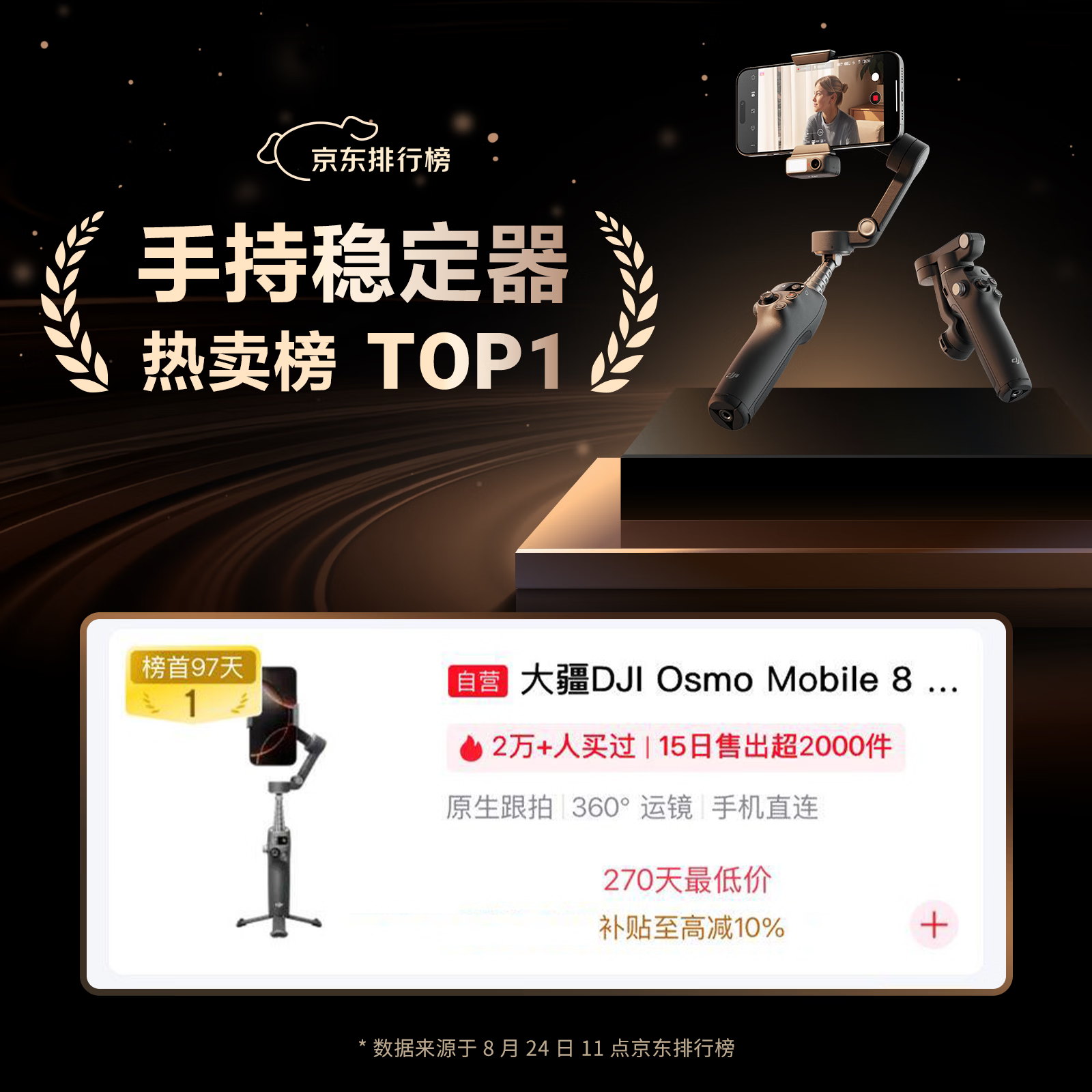 大疆DJI Osmo Mobile 8标准版手机稳定器手持云台OM8 - 线报酷