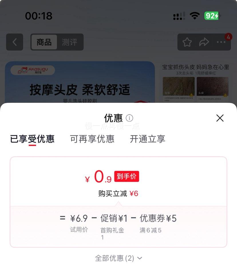Akasugu爱舒屋婴儿硅胶洗头刷 0.9元 - 86线报