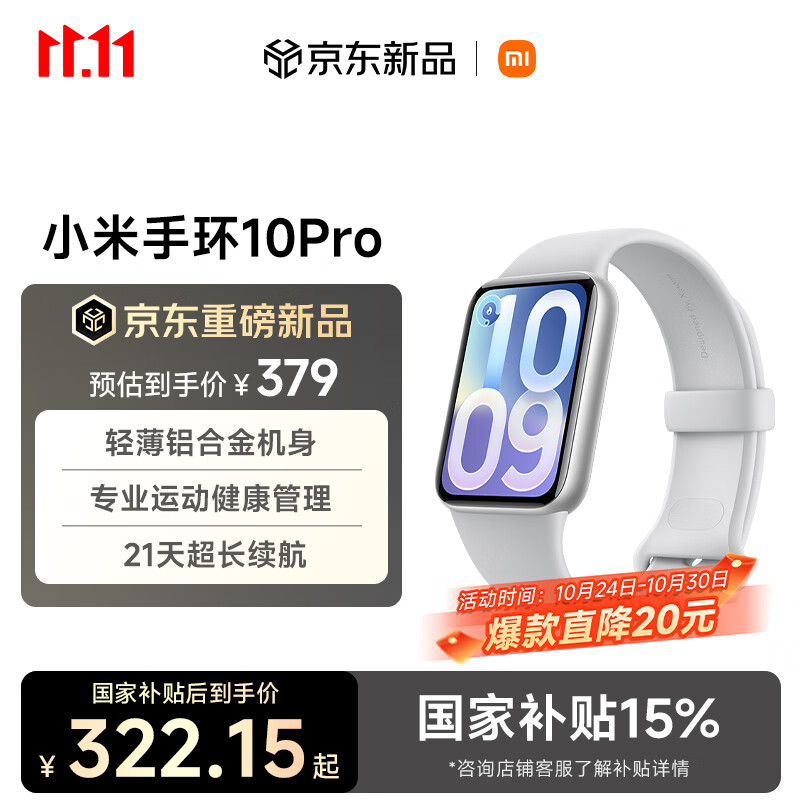 小米 10Pro 标准版 智能手环 灰色 TPU 304.3元 - 86线报