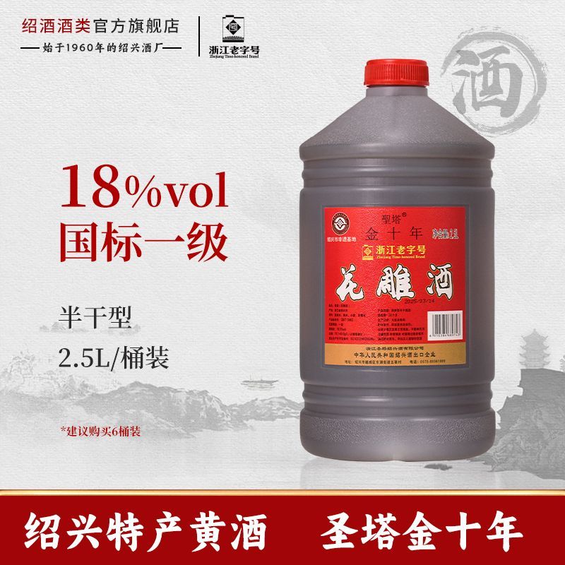 圣塔黄酒金十年花雕酒2.5L桶装18度糯米酒半干型加饭酒 20.78元 - 线报酷