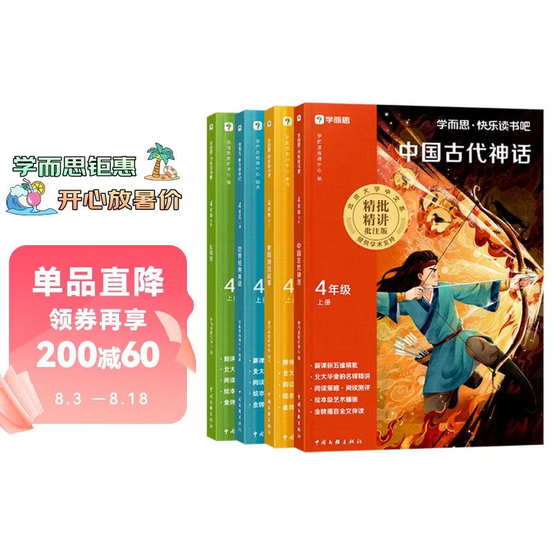 学而思快乐读书吧四年级上册必读书目全4册 29.88元 - 86线报 学而思快乐读书吧四年级上册必读书目全4册 29.88元 - 86线报