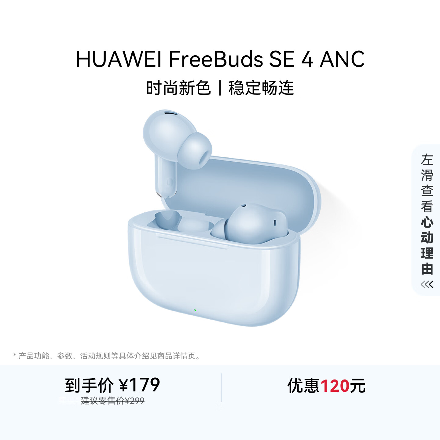 华为FreeBuds SE 4ANC主动降噪海岛蓝真无线蓝牙耳机 169元 - 86线报 华为FreeBuds SE 4ANC主动降噪海岛蓝真无线蓝牙耳机 169元 - 86线报