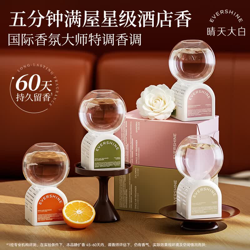 EVERSHINE倒立香薰空气清新剂茉莉茶香调350ml 19.9元 - 86线报