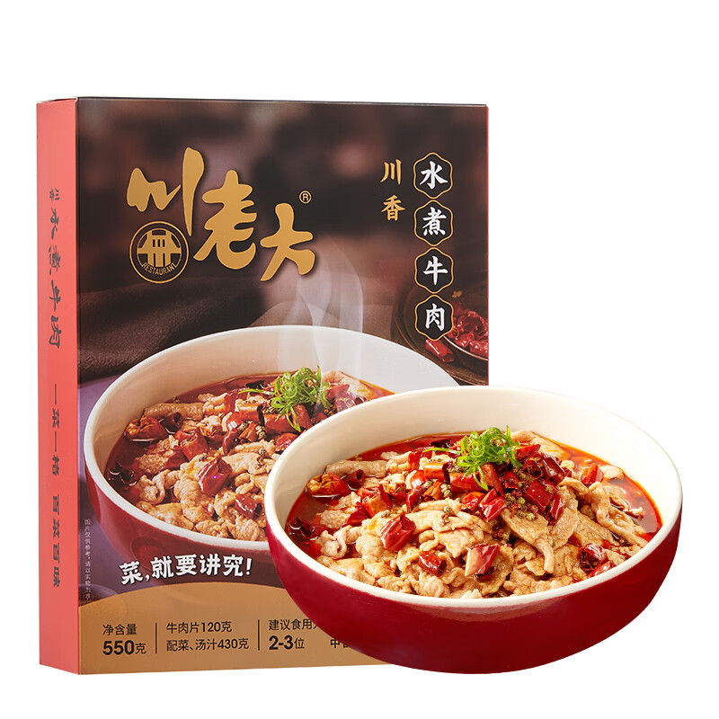 川老大水煮牛肉550g 12.03元 - 86线报 川老大水煮牛肉550g 12.03元 - 86线报
