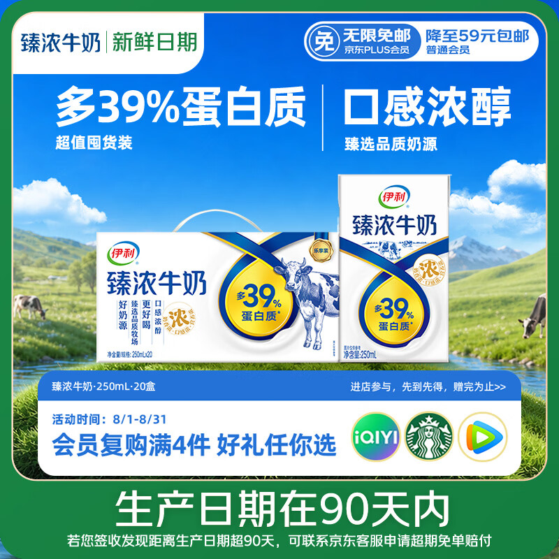 伊利臻浓牛奶250ml*20盒多39%蛋白质咖啡搭档 35.91元 - 86线报